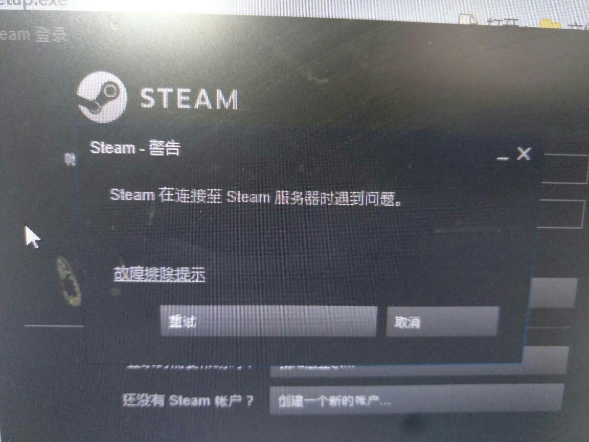 steam连接不上