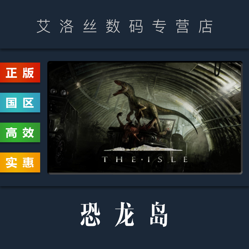 二、下载《theisle》电脑版的几个关键点