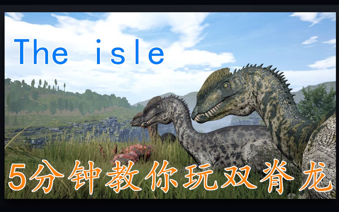 三、恐龙岛游戏的《theisle测试服》特点