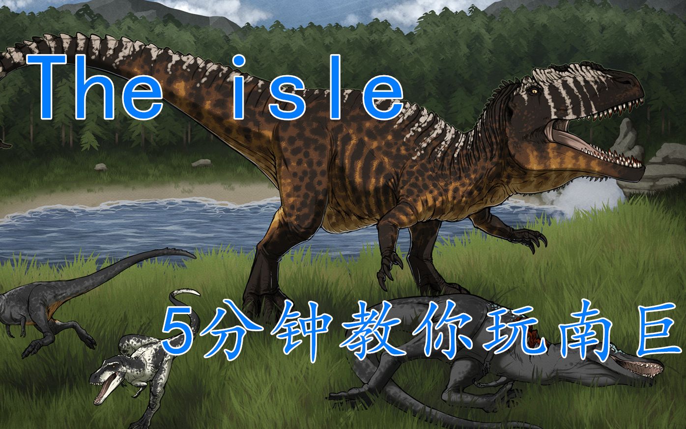 theisle高棘龙进化选哪个