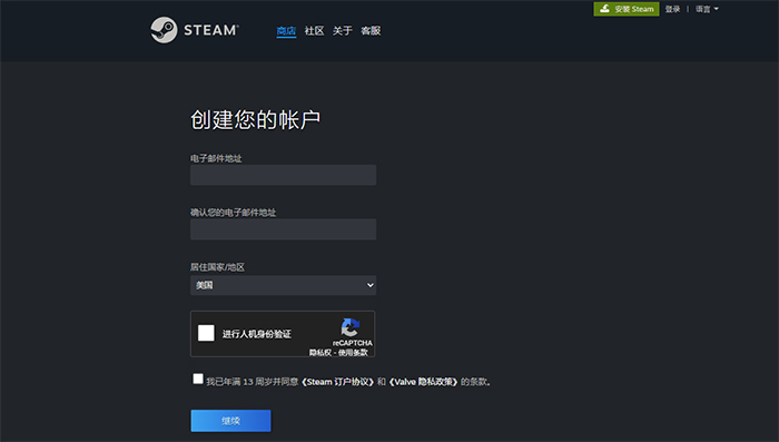 三、注册steam账号的流程及步骤