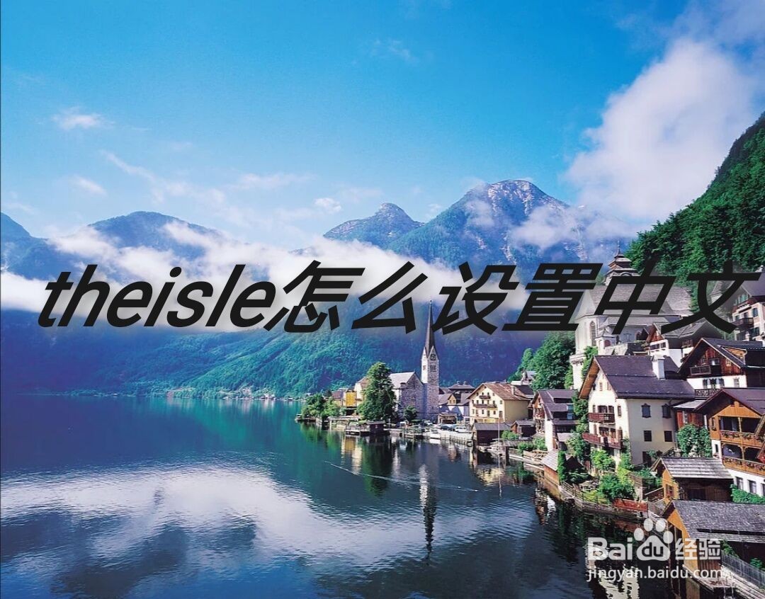 三千多的笔记本电脑能玩theisle吗?