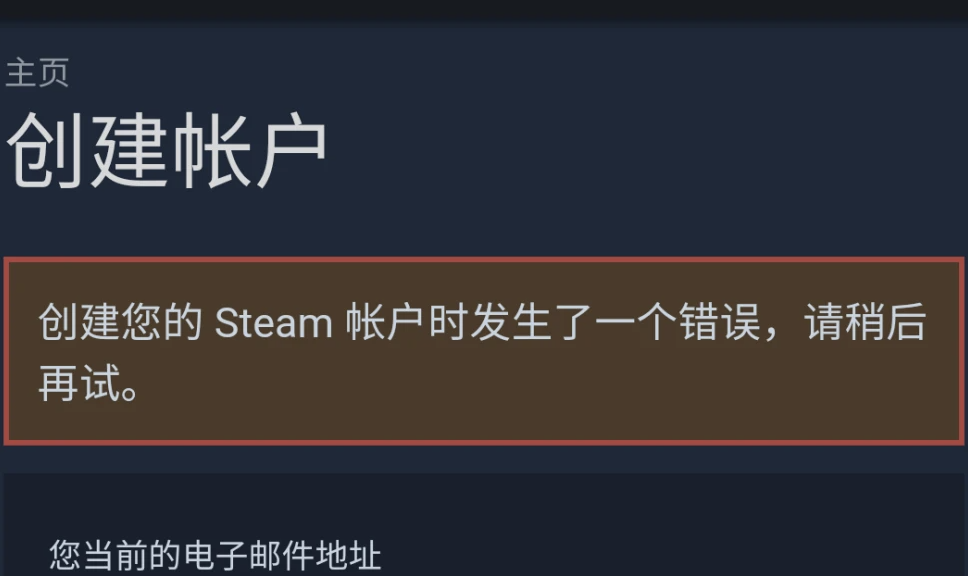 steam账号注册