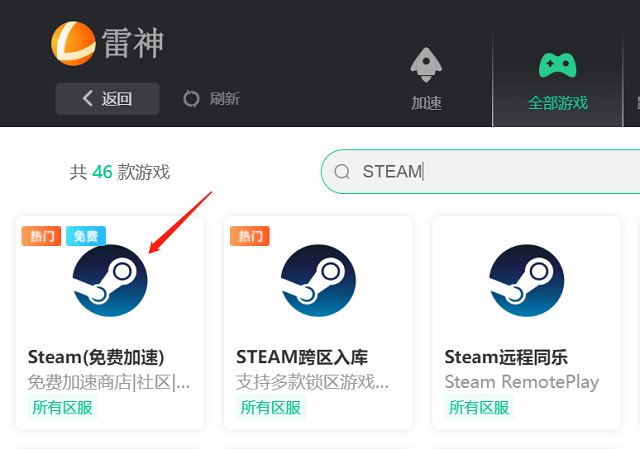 steam用什么加速器