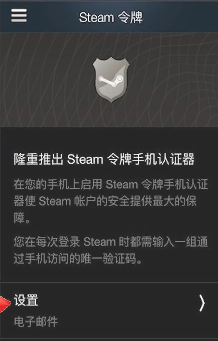 如何启用Steam手机令牌？