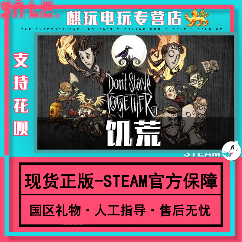 《steam饥荒联机版》的购买与下载