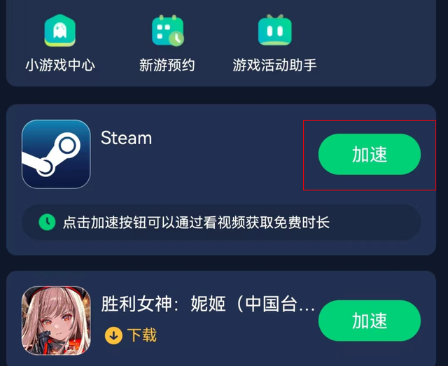 steam手机版安装