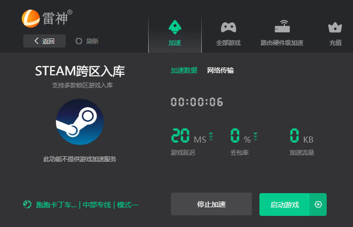 steam加速器
