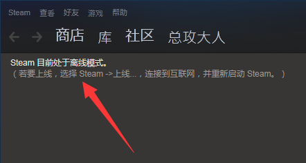 steam离线模式