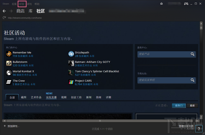 4.更新Steam客户端