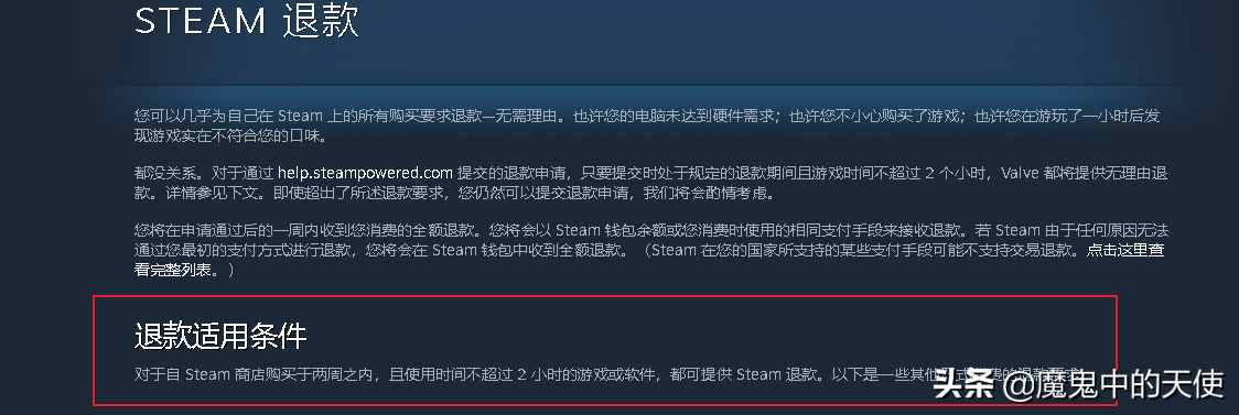 了解Steam退款政策