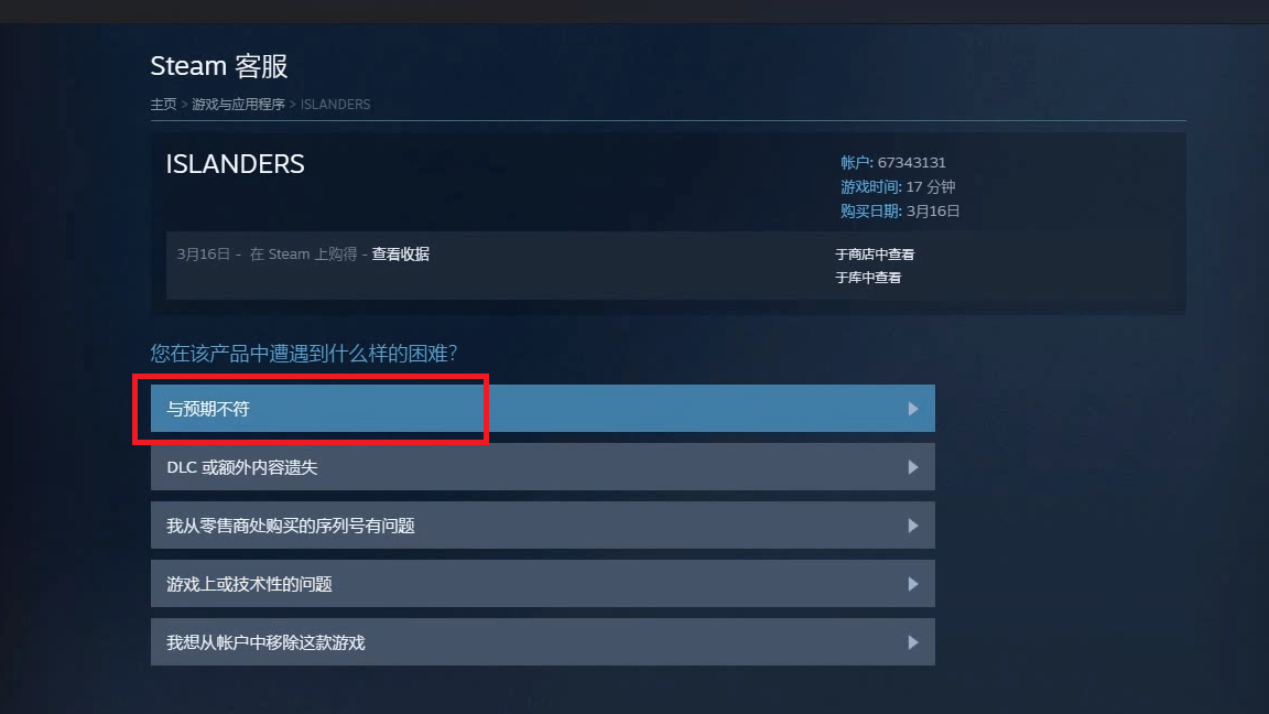 申请Steam退款