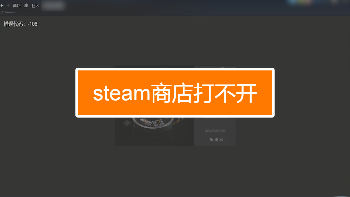 解决方案二：重启Steam