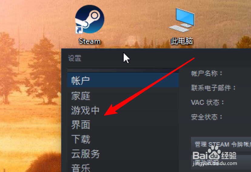 如何关闭Steam开机自启动？