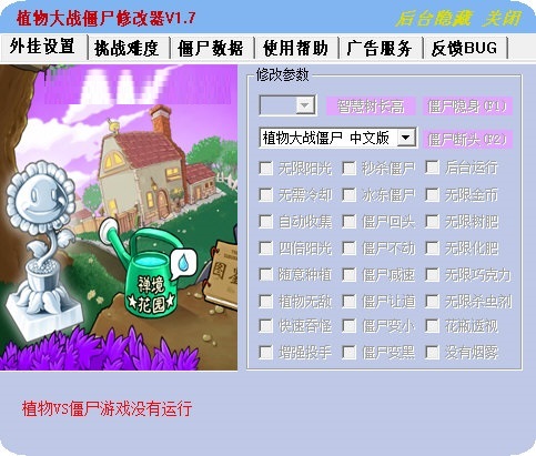 steam植物大战僵尸修改器