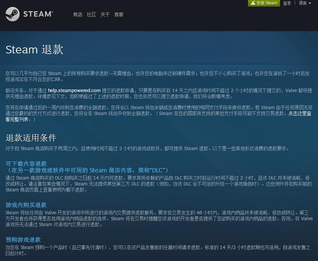 二、如何申请steam退款