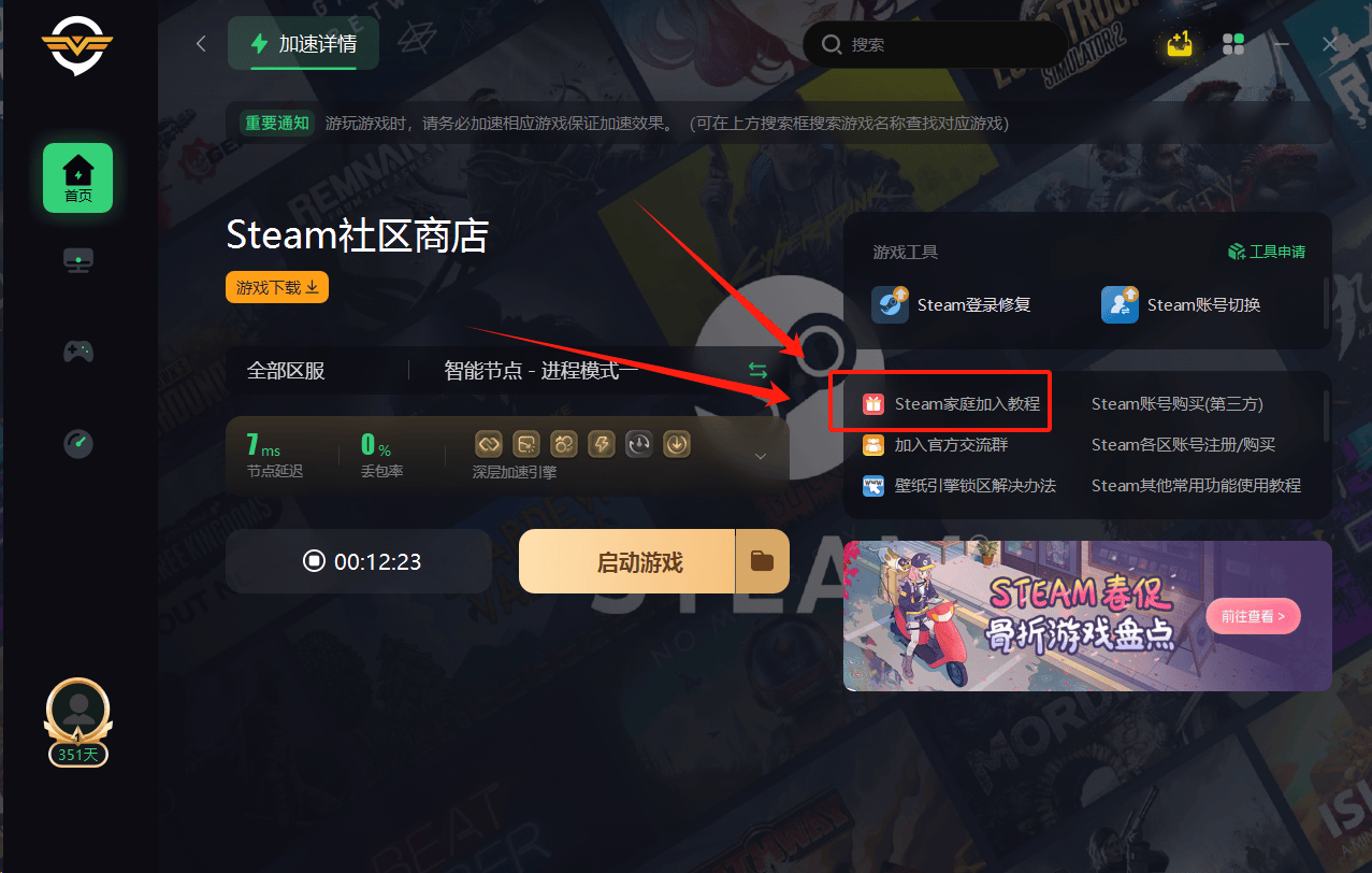 steam 游戏共享