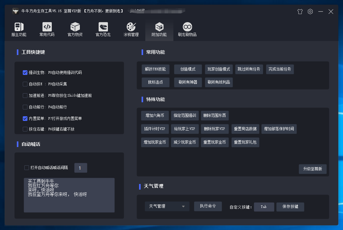 二、介绍我们的游戏辅助工具