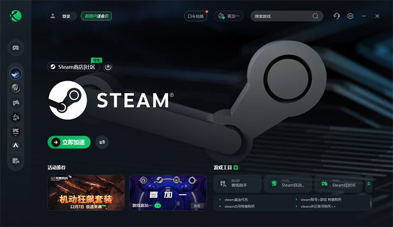 二、下载并安装steam