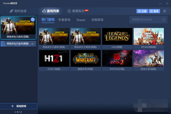 三、登录steam账号