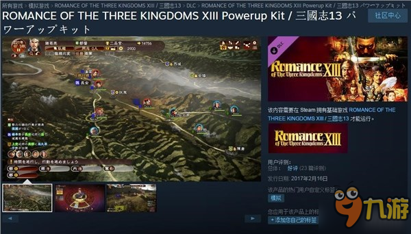 三国志13威力加强版免steam补丁