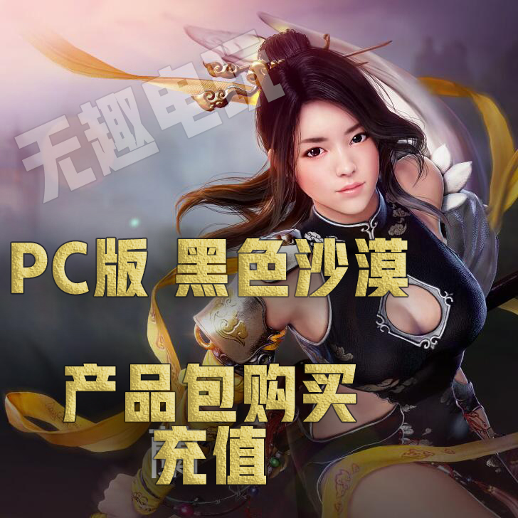 《黑色沙漠steam汉化》：揭秘这款备受期待的游戏的魅力