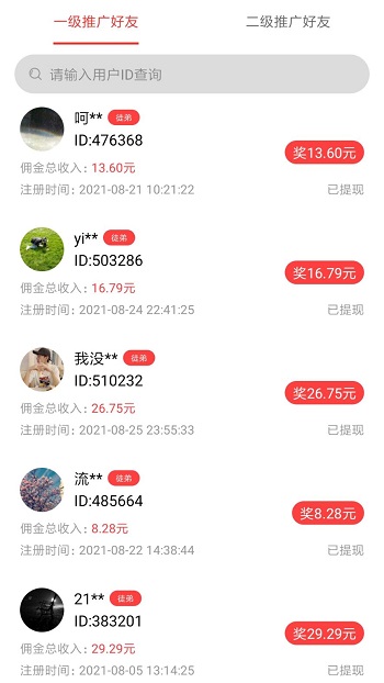 二、收益的来源