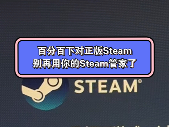 STEAM下载