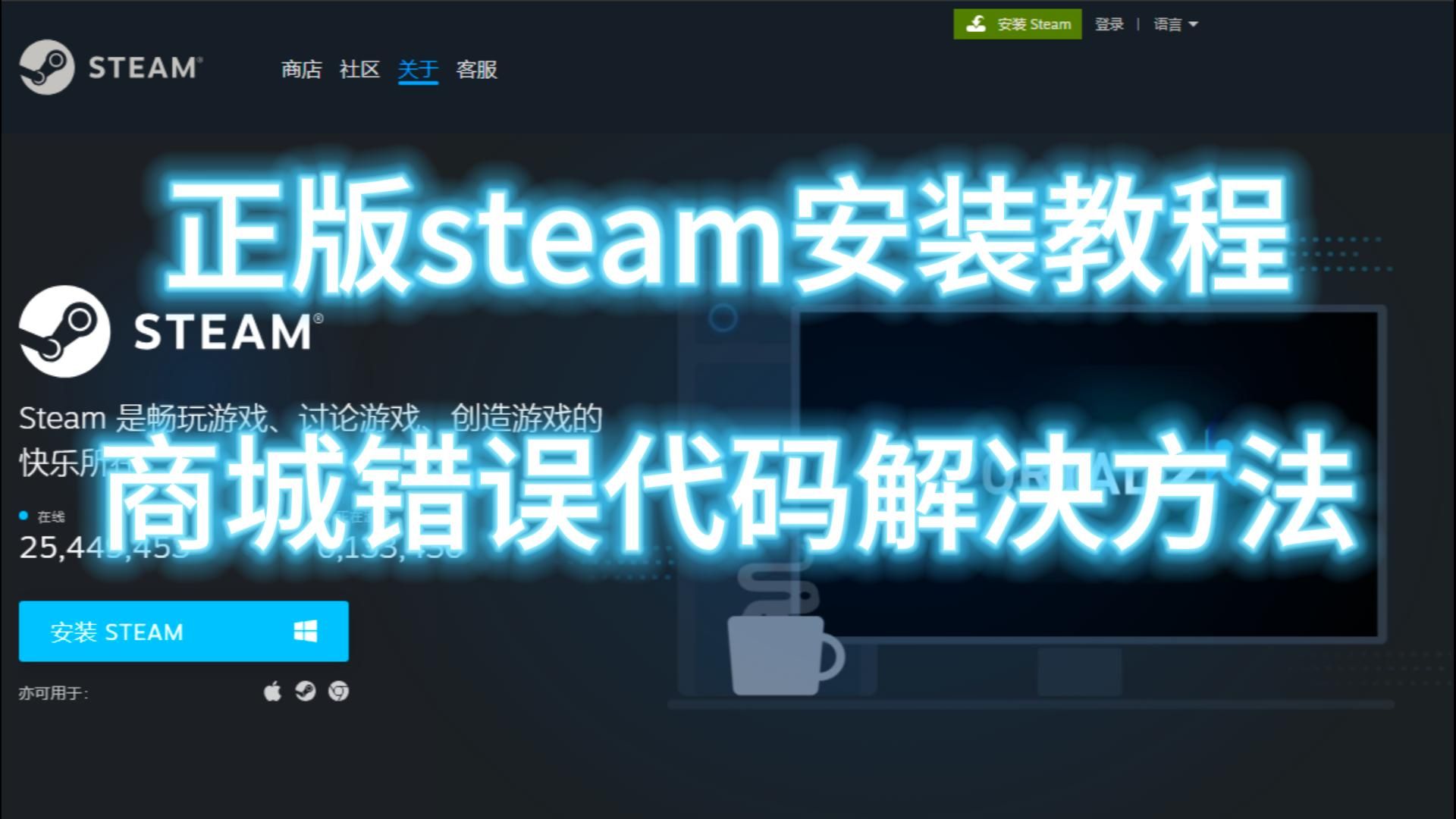 STEAM下载