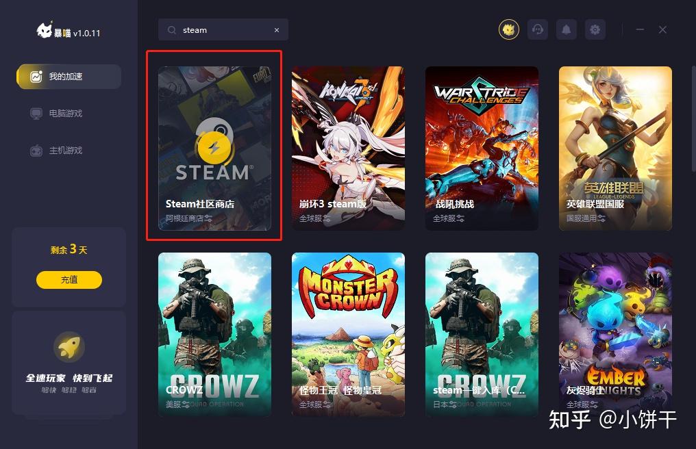 STEAM下载