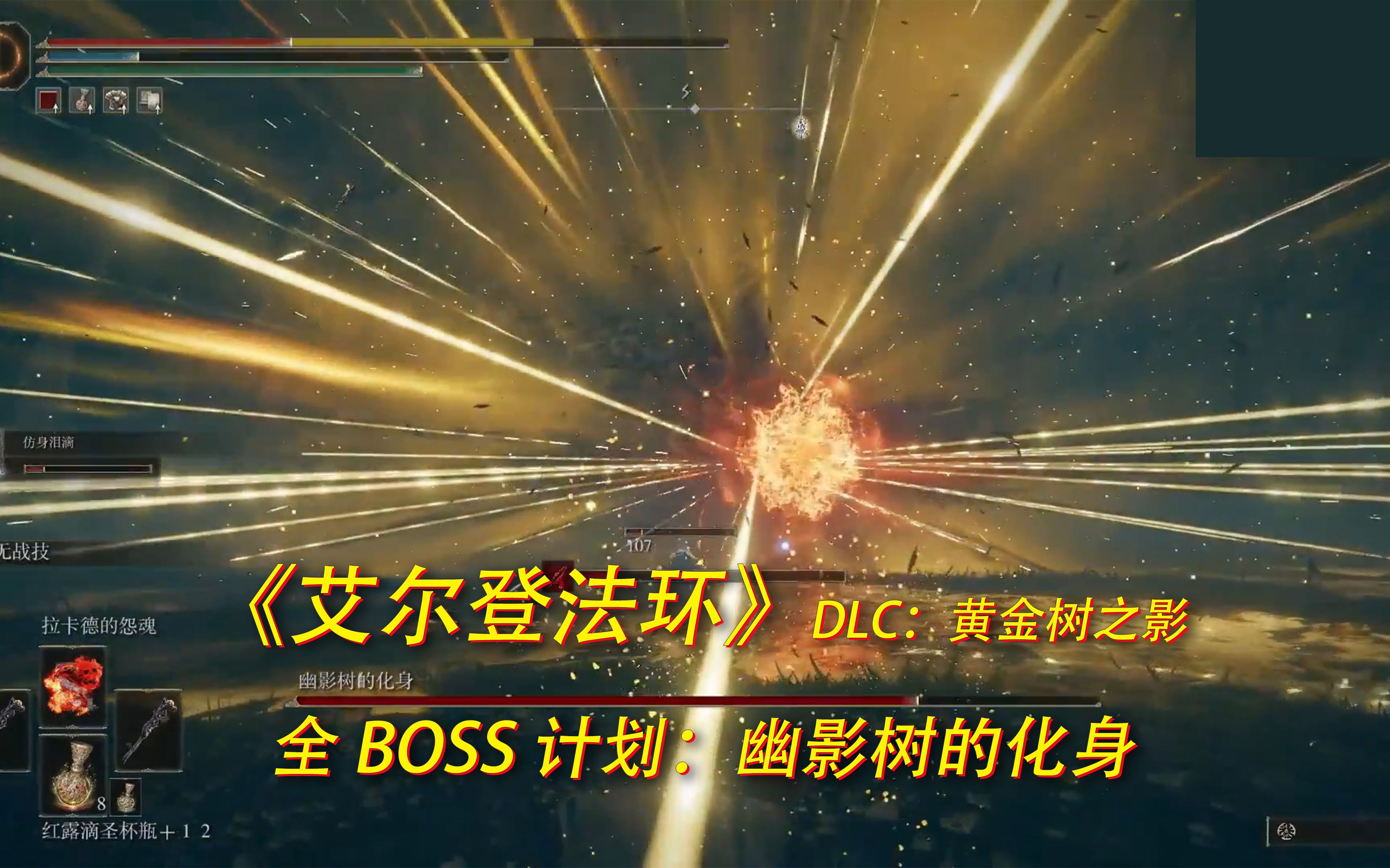 二、boss顺序概览