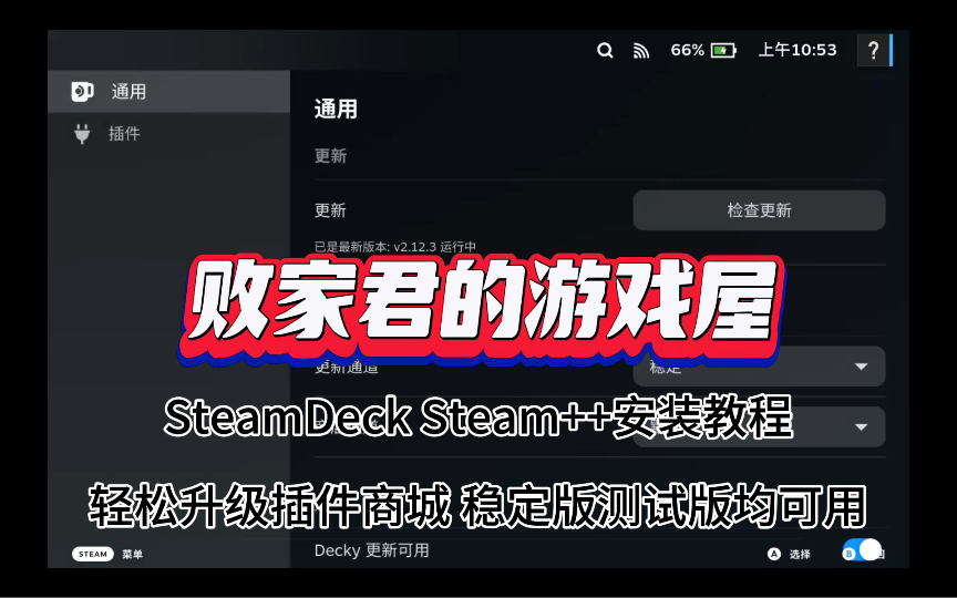 三、如何加入Steam++