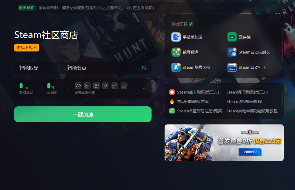 一、了解《steam商店加速》