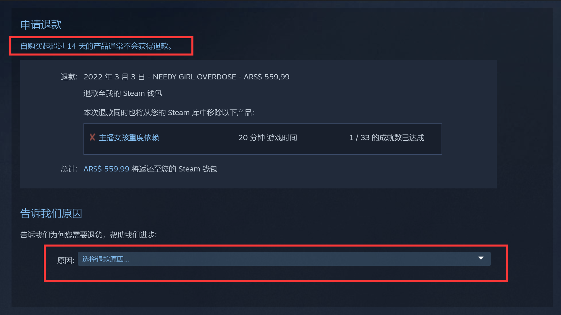 steam退款怎么退款
