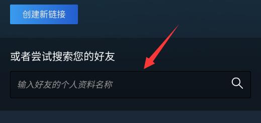 steam怎么加好友