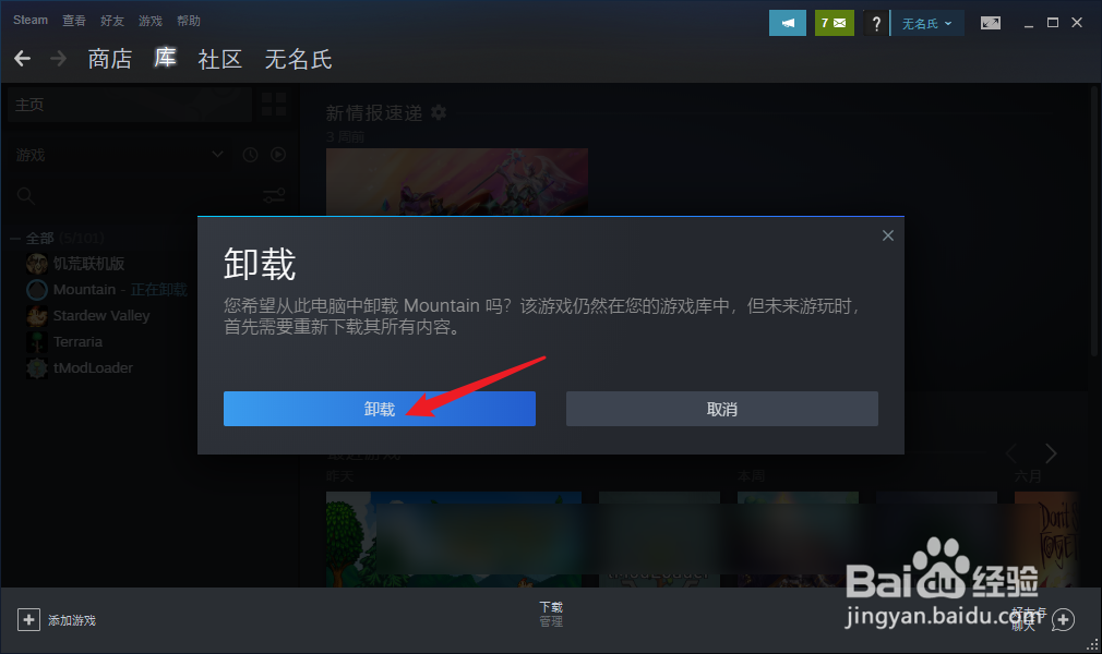 steam怎么退游戏