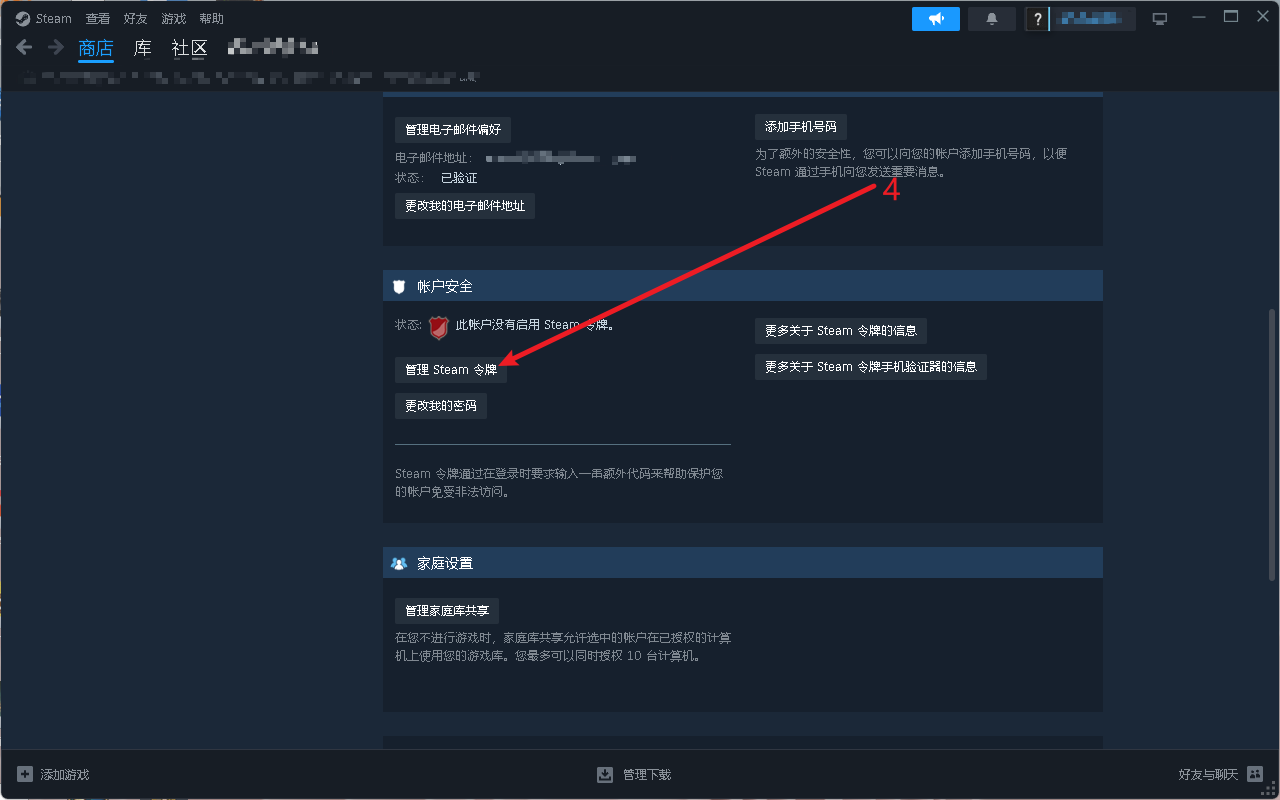 steam怎么改邮箱