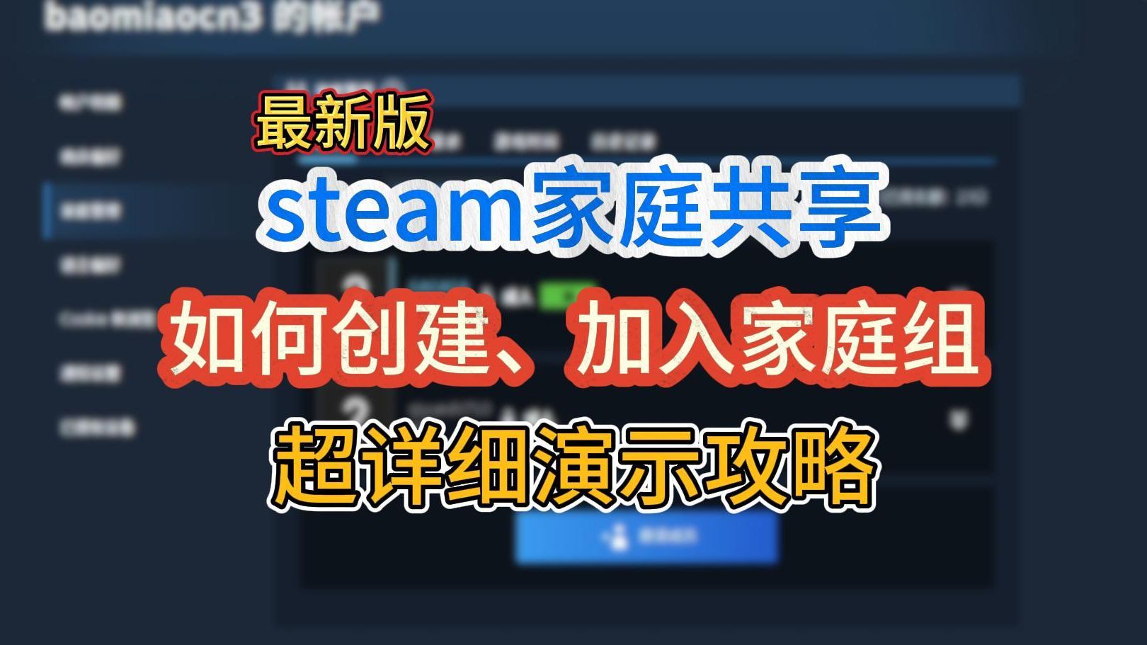 steam家庭共享怎么弄