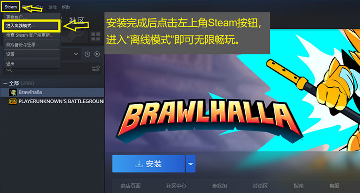 steam离线模式