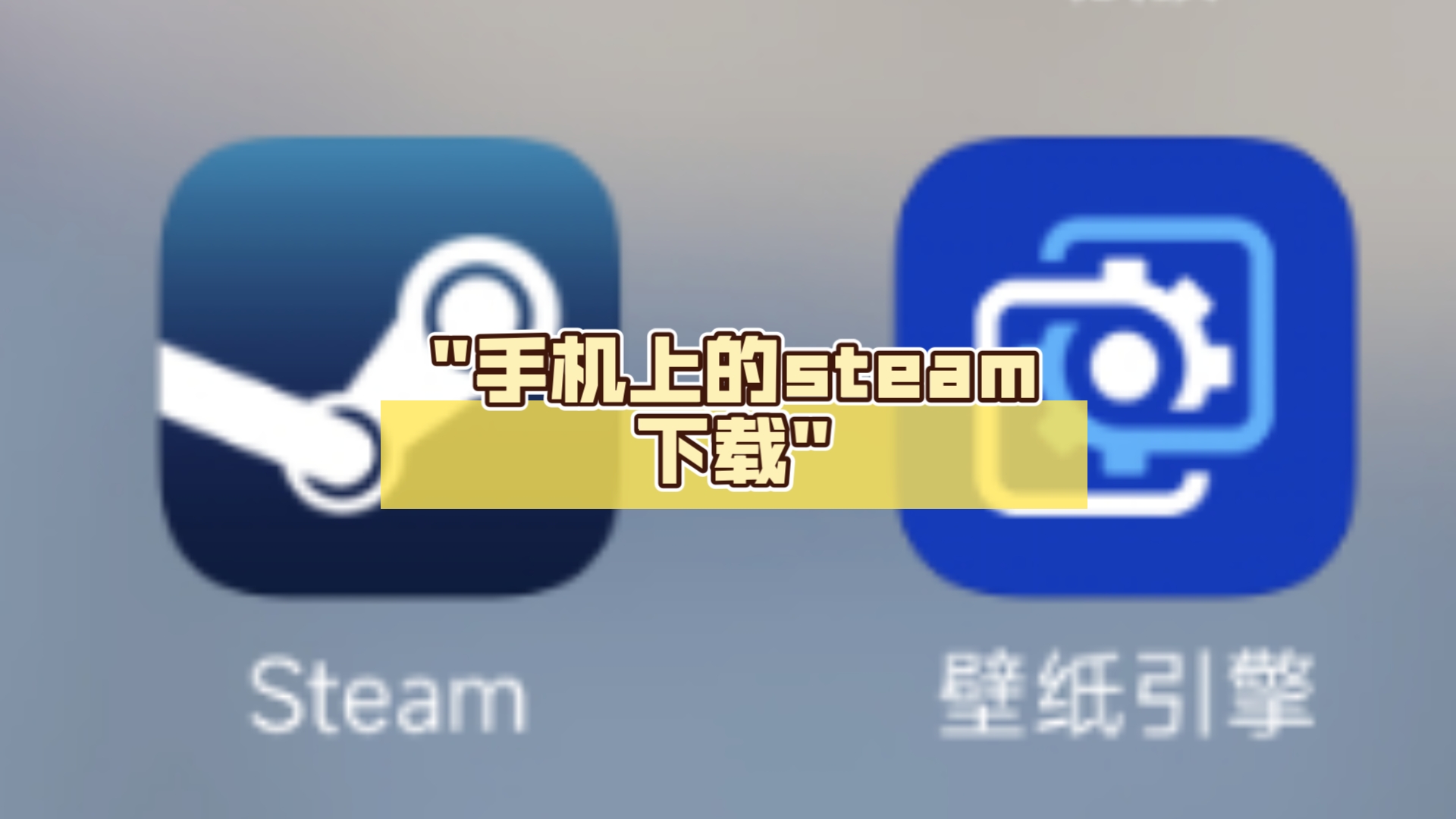 怎么下载steam