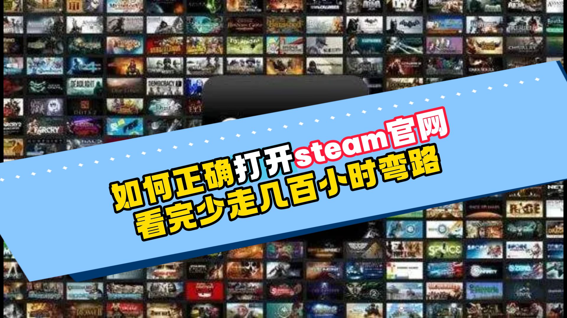 打开steam