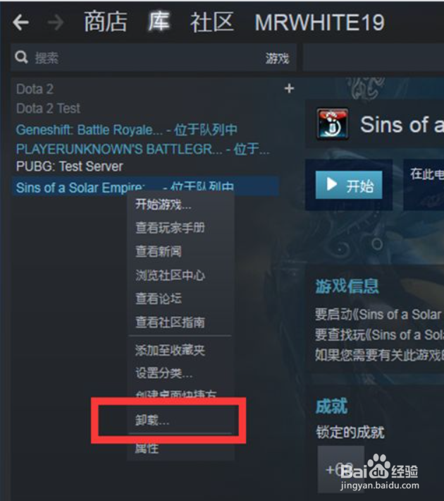 steam怎么卸载游戏