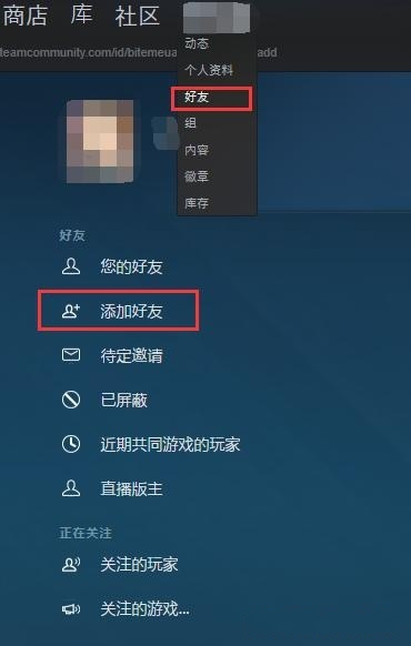 steam如何加好友