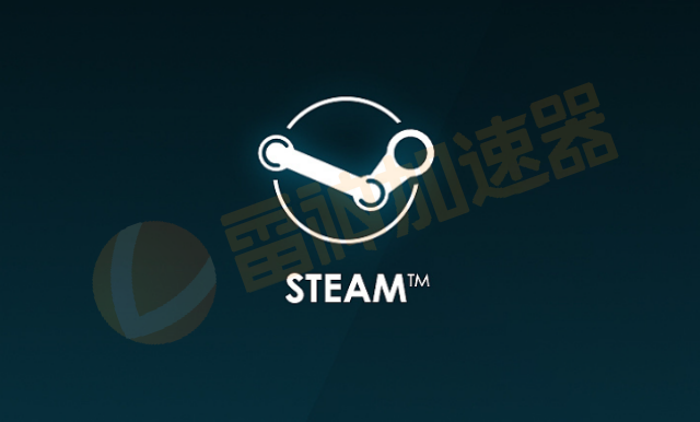 电脑版steam用什么加速器好