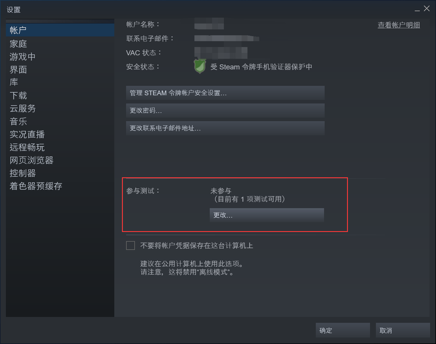 关闭Steam开机自动启动的具体步骤