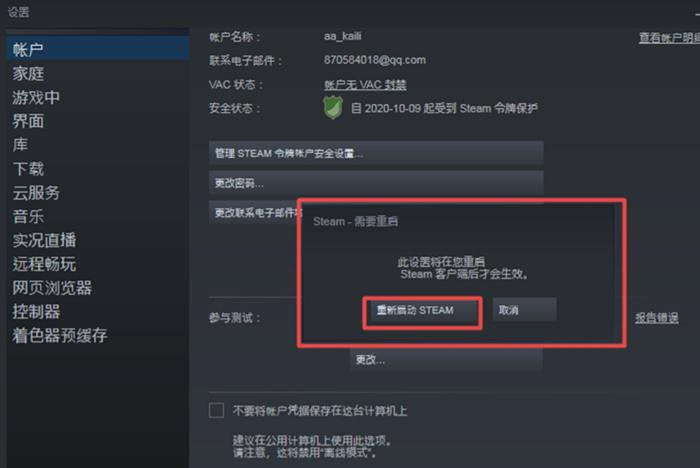 重新安装Steam客户端