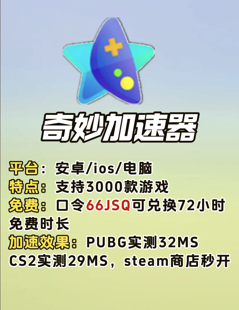 推荐的Steam免费加速器