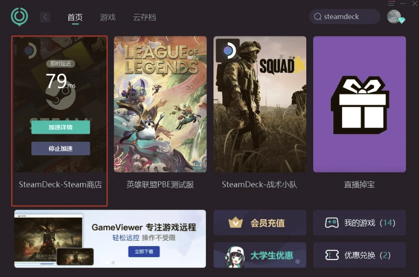 推荐几款高效的Steam免费加速器